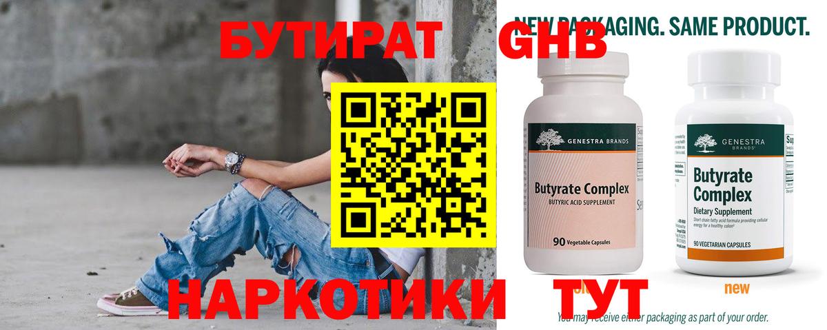 БУТИРАТ жидкий экстази  Вход с VPN  Химки 