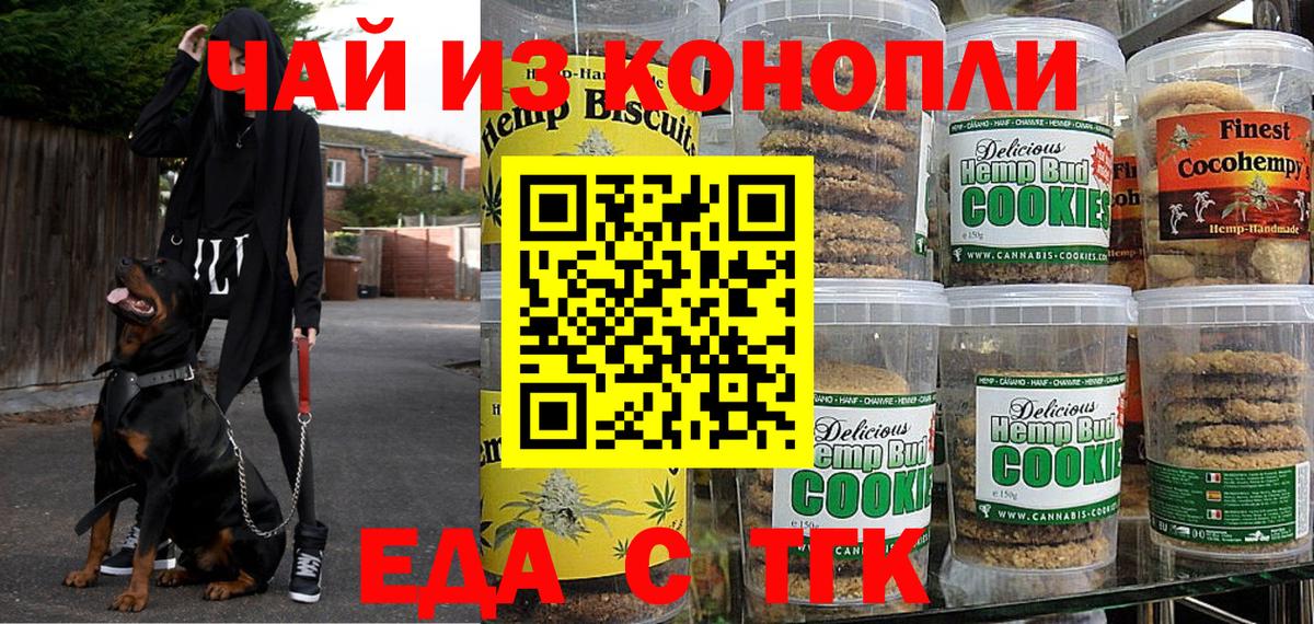 Печенье с ТГК конопля Химки