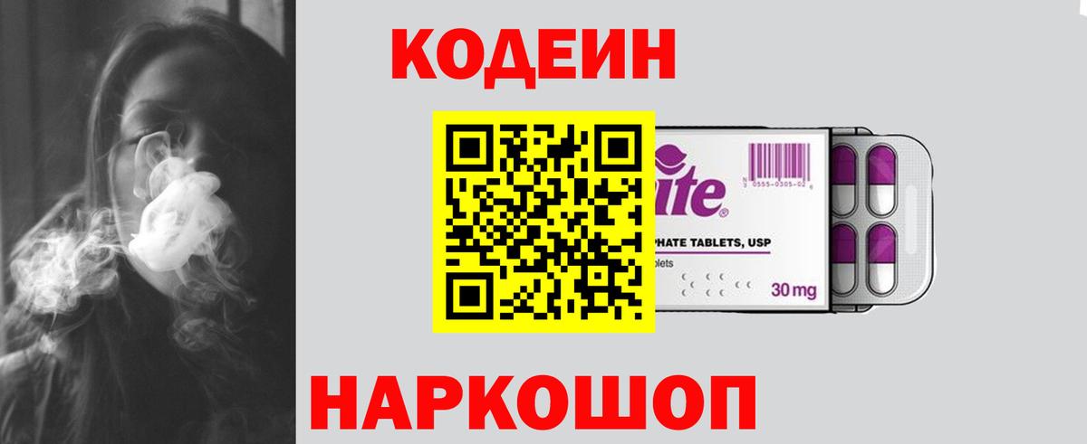 Химки  Кодеин напиток Lean (лин)  Кодеиновый сироп Lean Purple Drank  Вход с VPN 