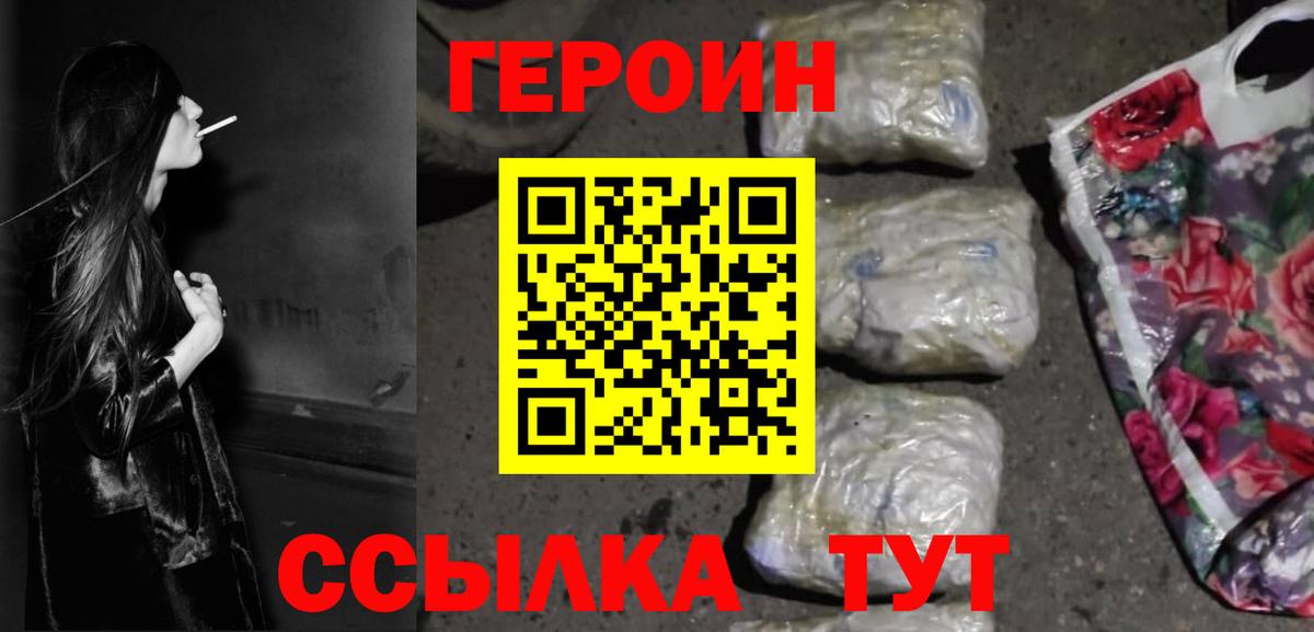 ГЕРОИН белый Химки