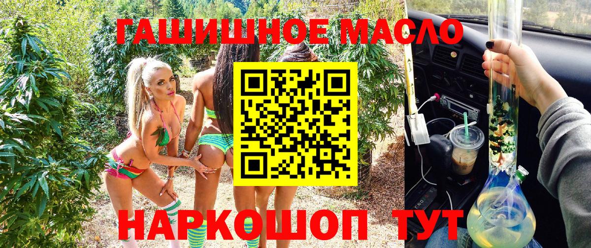 ТГК гашишное масло Химки