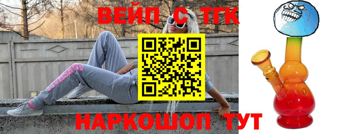 Химки  Дистиллят ТГК вейп  Вход с VPN 